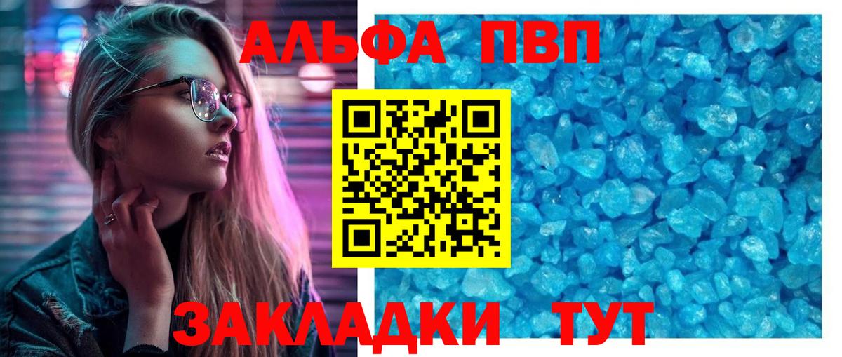 APVP крисы CK  Alfa_PVP  Стерлитамак  Вход с VPN 