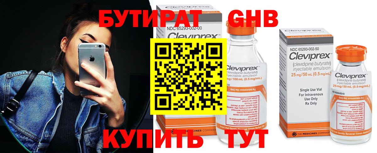 Бутират 1.4BDO Стерлитамак