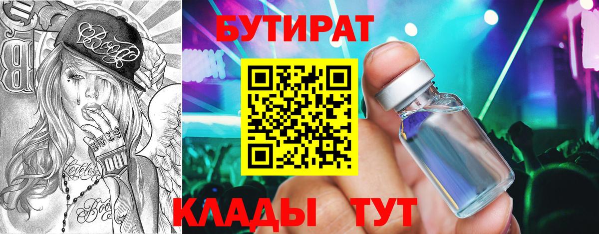 Стерлитамак  БУТИРАТ вода  Вход с VPN 