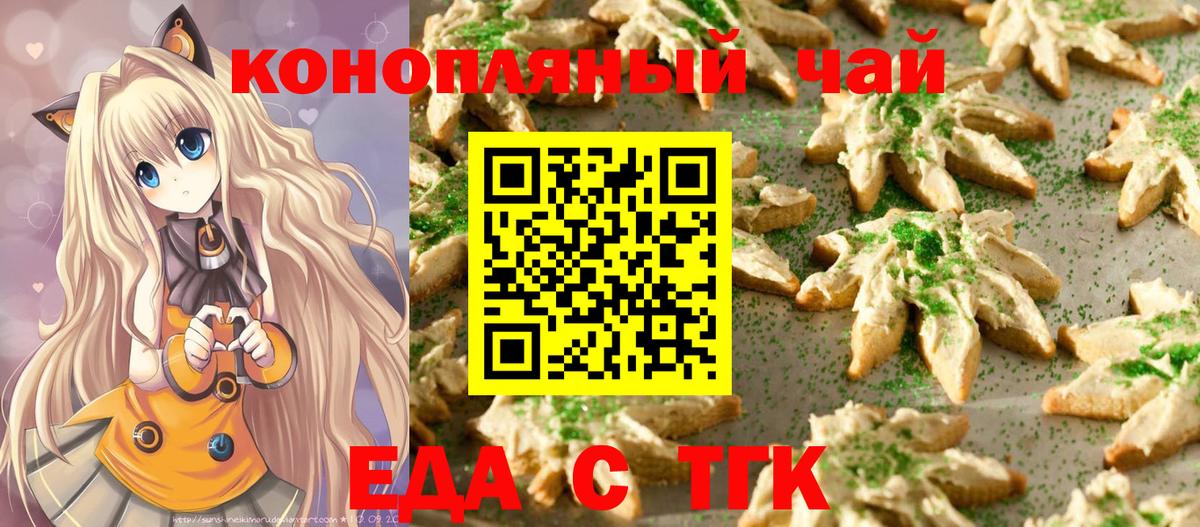 Стерлитамак  Печенье с ТГК конопля  Вход с VPN 