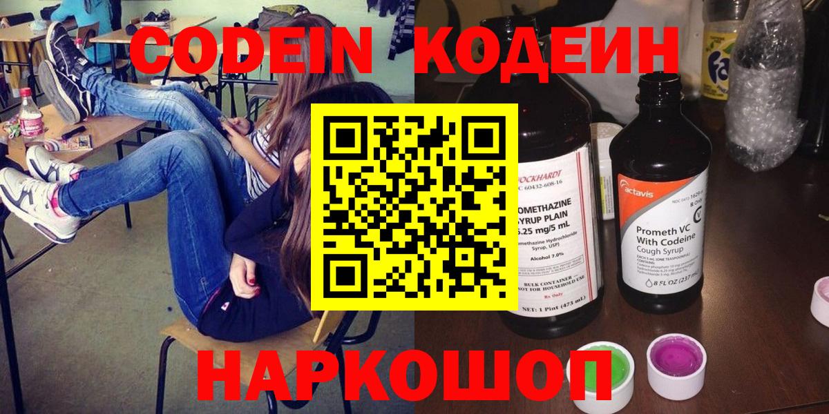 Кодеиновый сироп Lean напиток Lean (лин)  Кодеин Purple Drank  Стерлитамак 