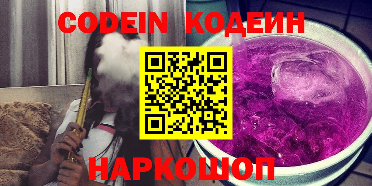 Кодеин напиток Lean (лин) Стерлитамак