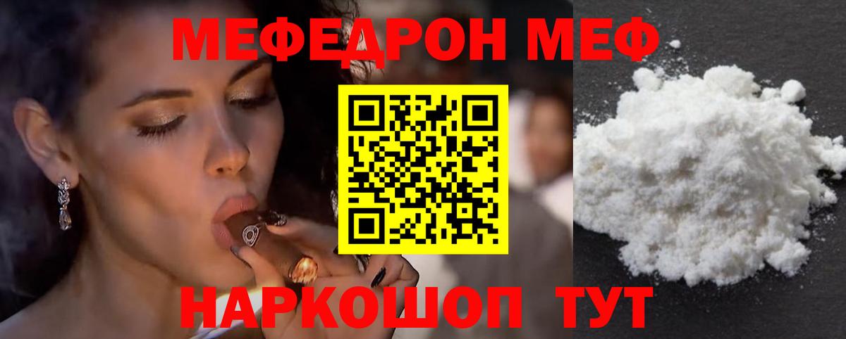 Мефедрон 4 MMC  Вход с VPN  МЕФ  наркота  Стерлитамак 